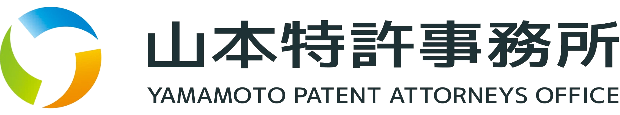 山本特許事務所